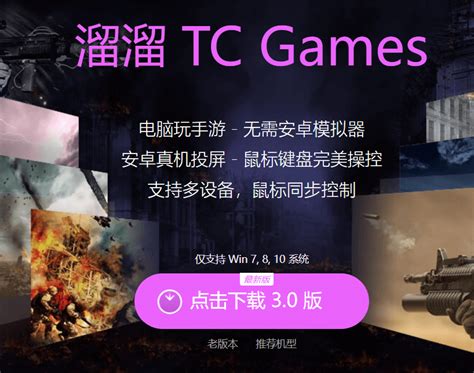 tc games|溜溜 TC Games 安卓投屏官网.